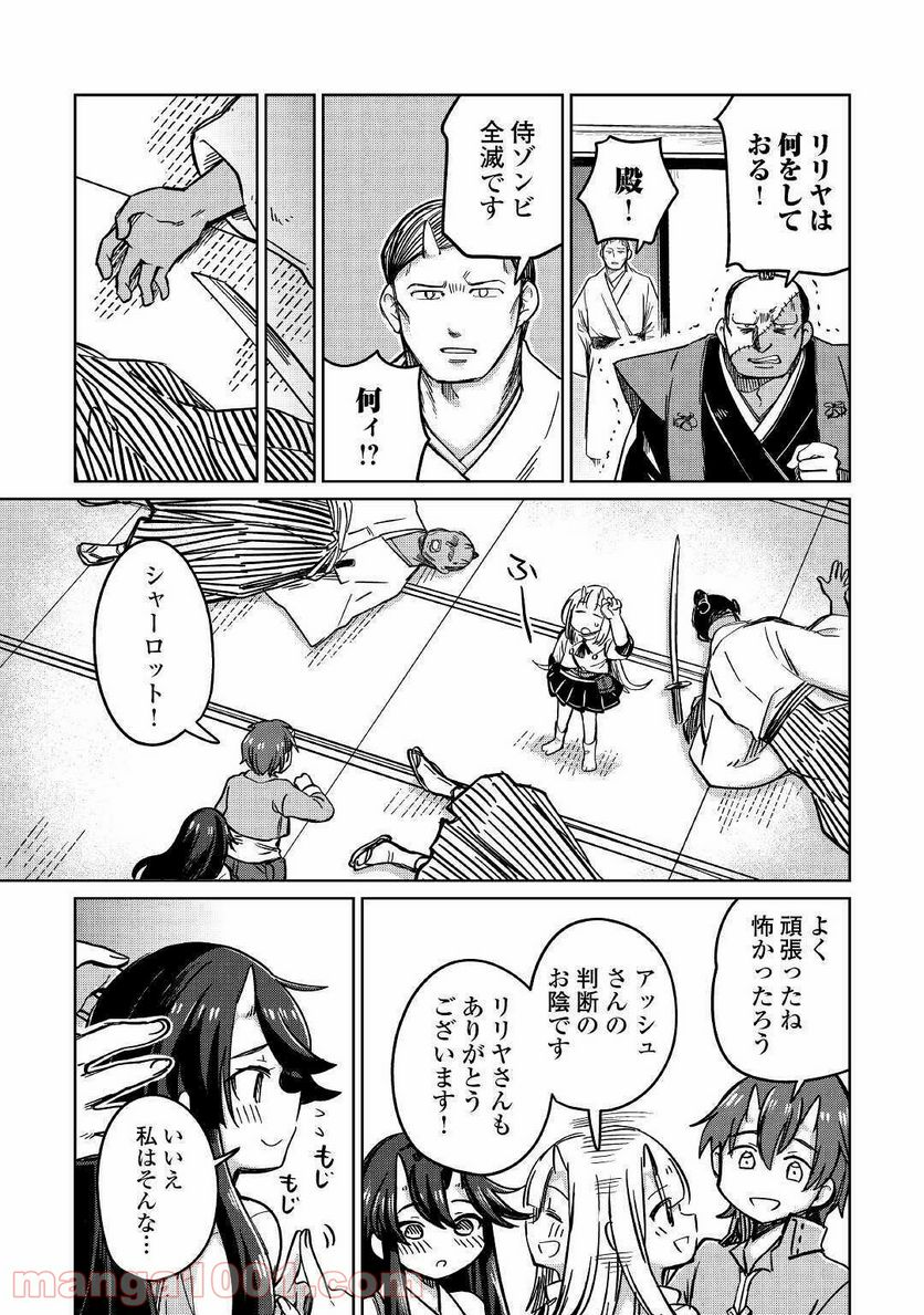 元構造解析研究者の異世界冒険譚 第30話 - Trang 29