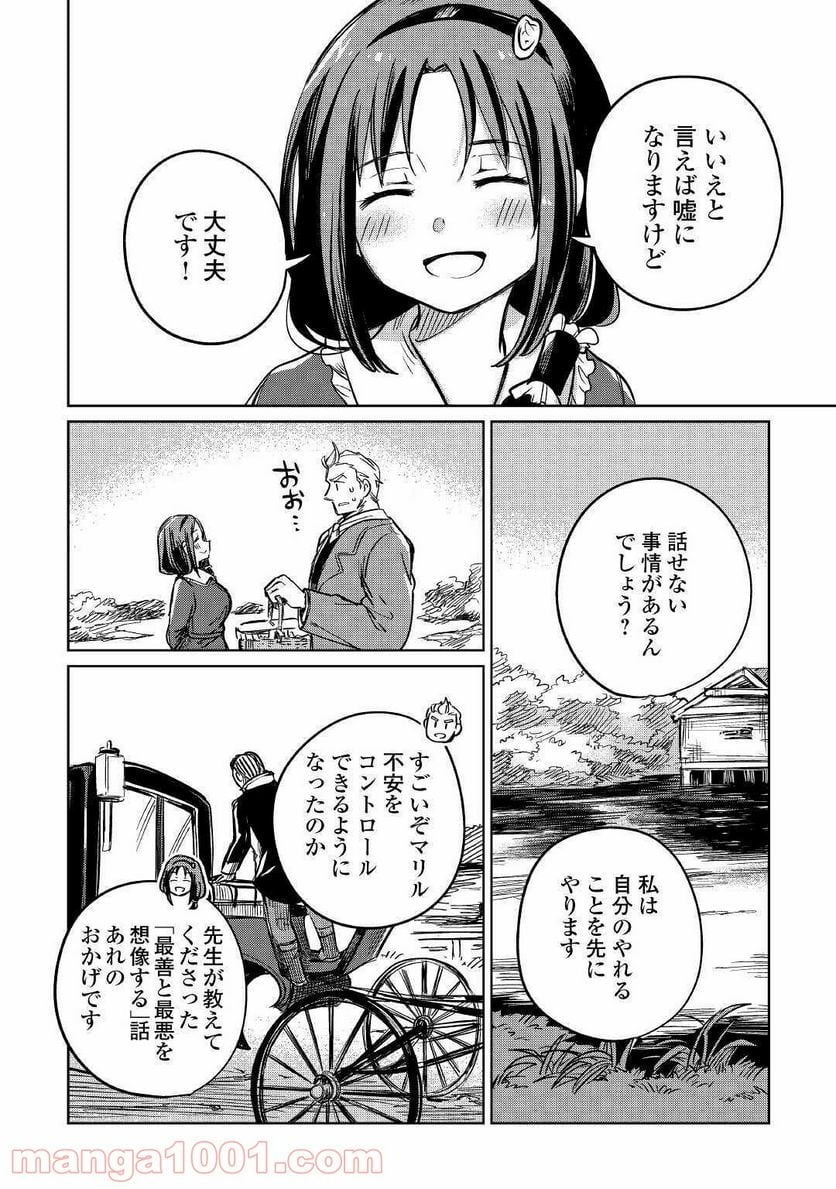 元構造解析研究者の異世界冒険譚 第30話 - Trang 4