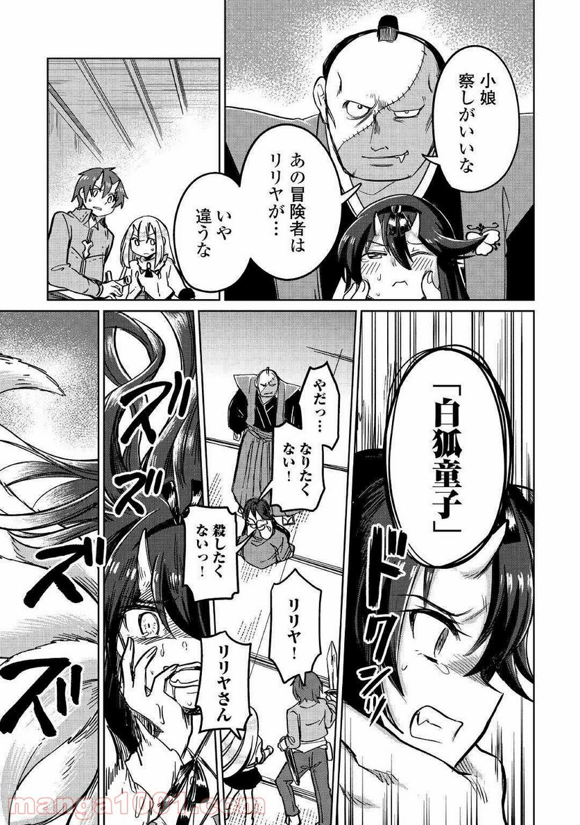 元構造解析研究者の異世界冒険譚 第30話 - Trang 31