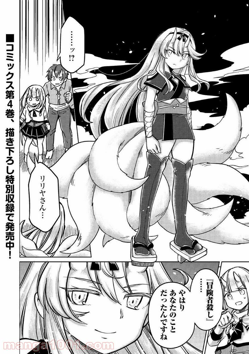元構造解析研究者の異世界冒険譚 第30話 - Trang 32