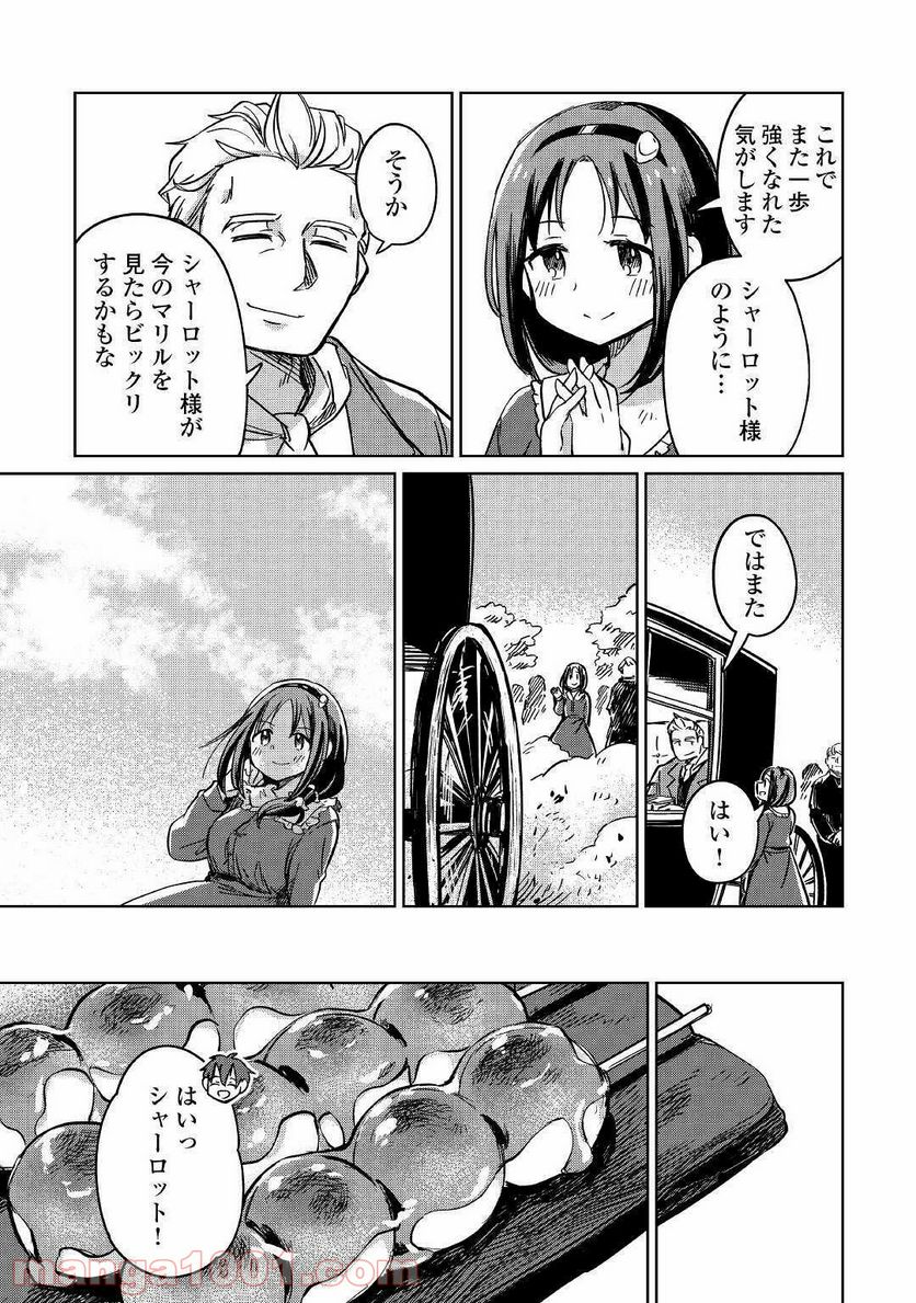 元構造解析研究者の異世界冒険譚 第30話 - Trang 5