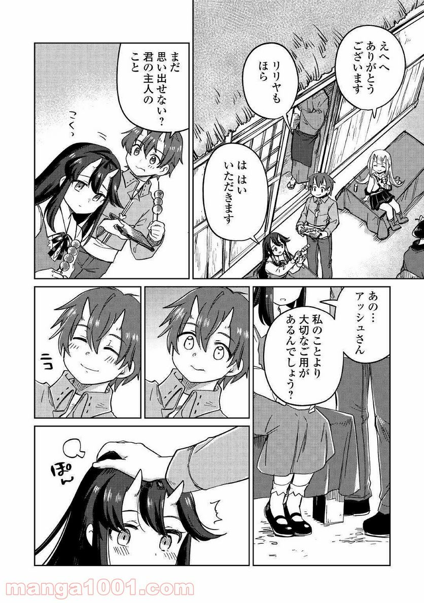 元構造解析研究者の異世界冒険譚 第30話 - Trang 6