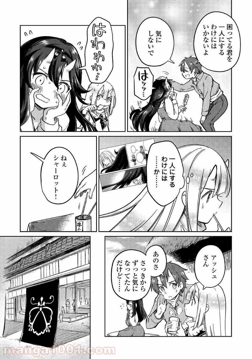 元構造解析研究者の異世界冒険譚 第30話 - Trang 7