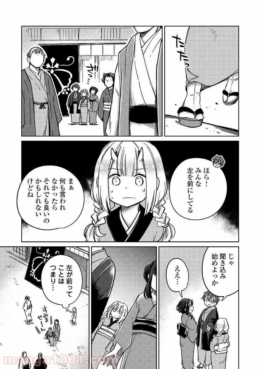 元構造解析研究者の異世界冒険譚 第30話 - Trang 9