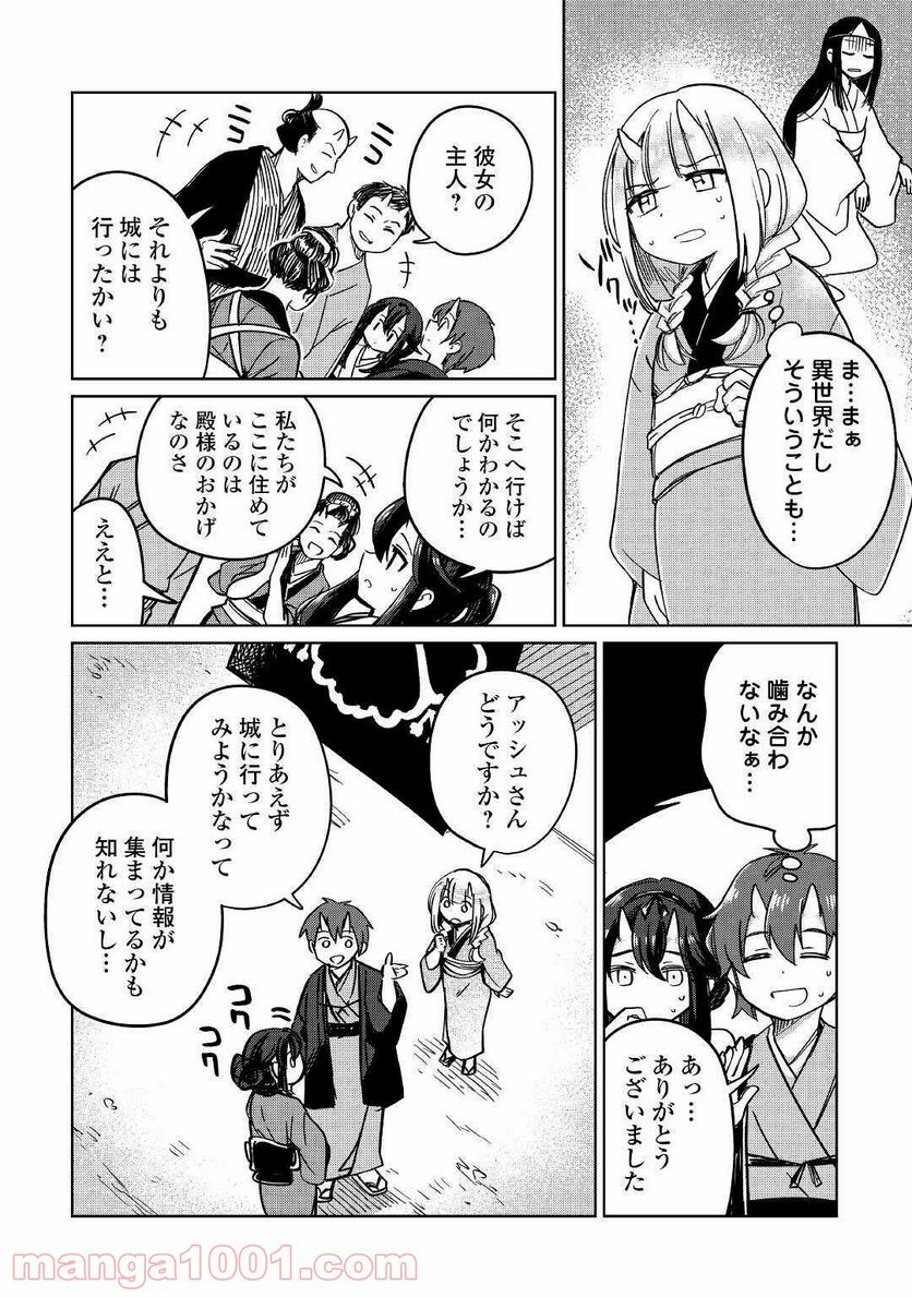 元構造解析研究者の異世界冒険譚 第30話 - Trang 10