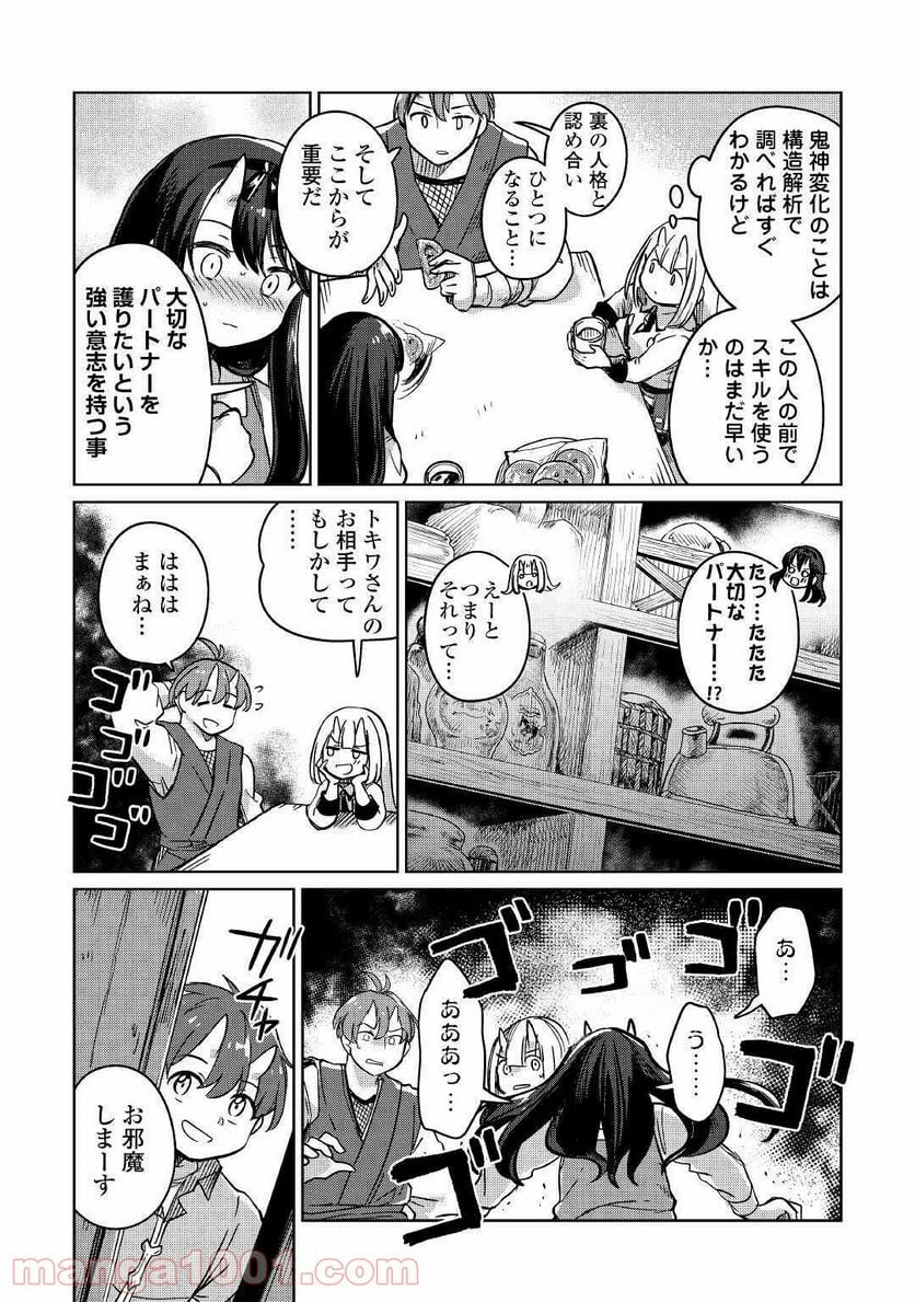 元構造解析研究者の異世界冒険譚 - 第31話 - Page 21