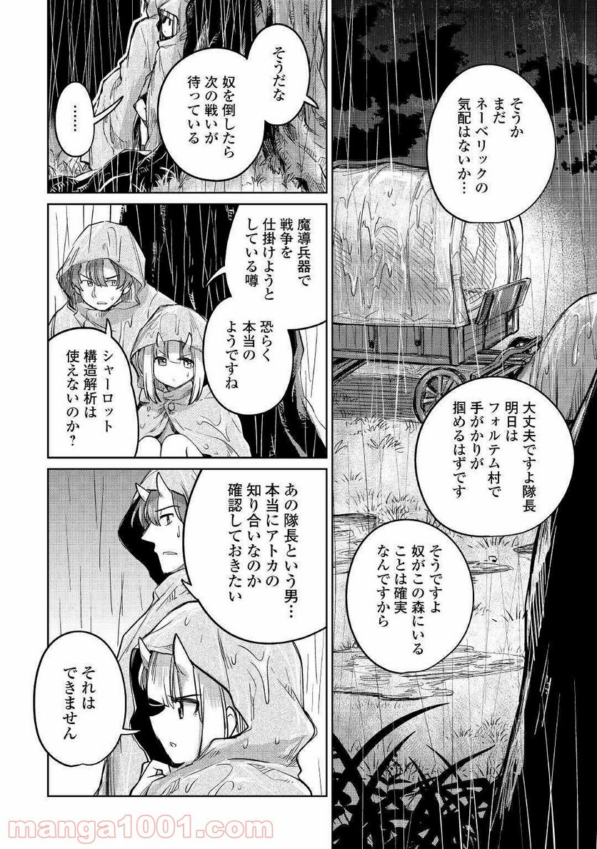 元構造解析研究者の異世界冒険譚 - 第32話 - Page 28