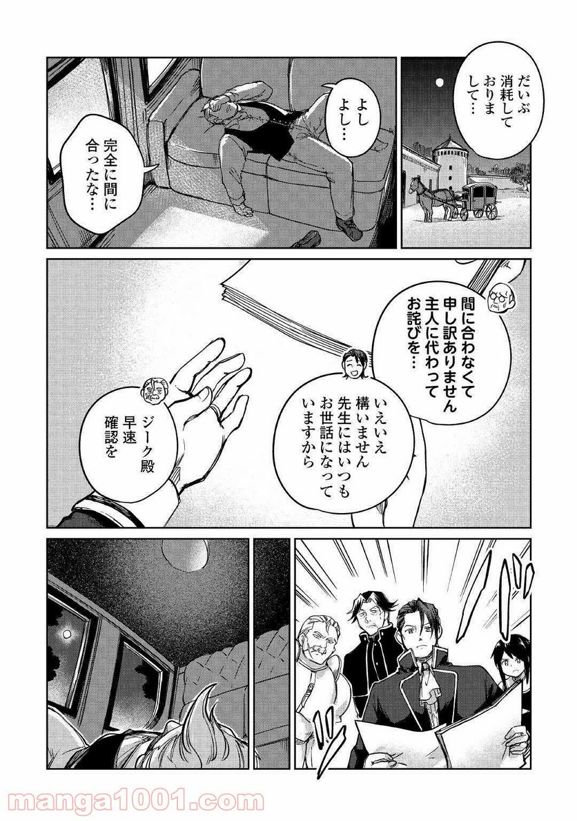 元構造解析研究者の異世界冒険譚 - 第32話 - Page 4