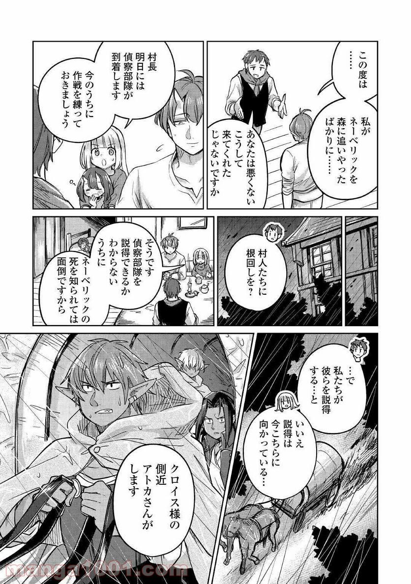 元構造解析研究者の異世界冒険譚 - 第32話 - Page 31