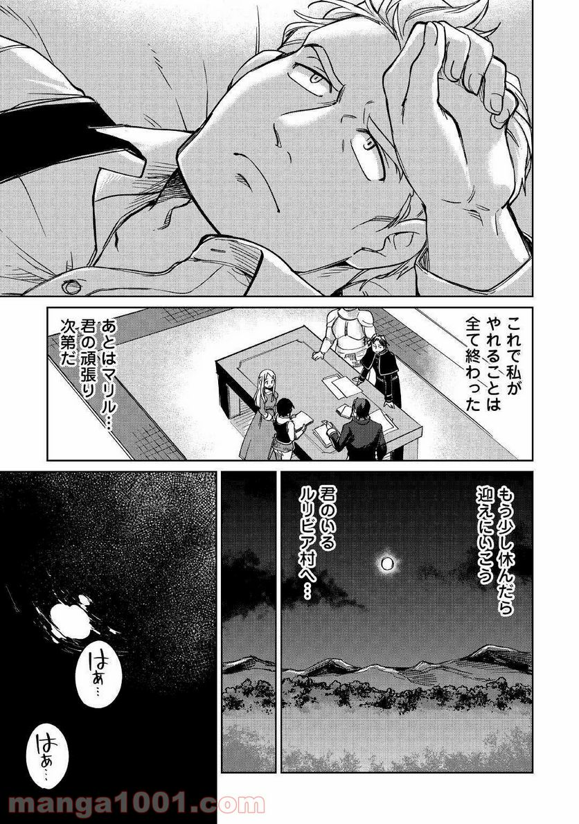 元構造解析研究者の異世界冒険譚 - 第32話 - Page 5