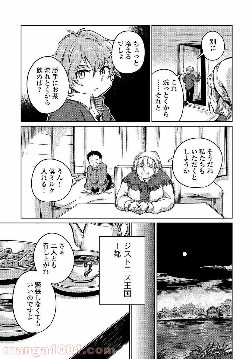 元構造解析研究者の異世界冒険譚 - 第32話 - Page 9