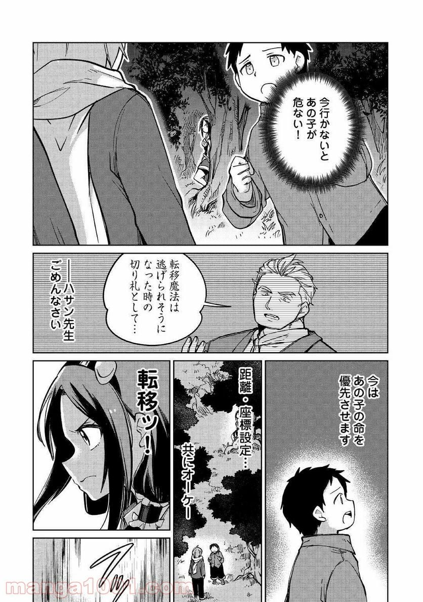 元構造解析研究者の異世界冒険譚 - 第33話 - Page 12