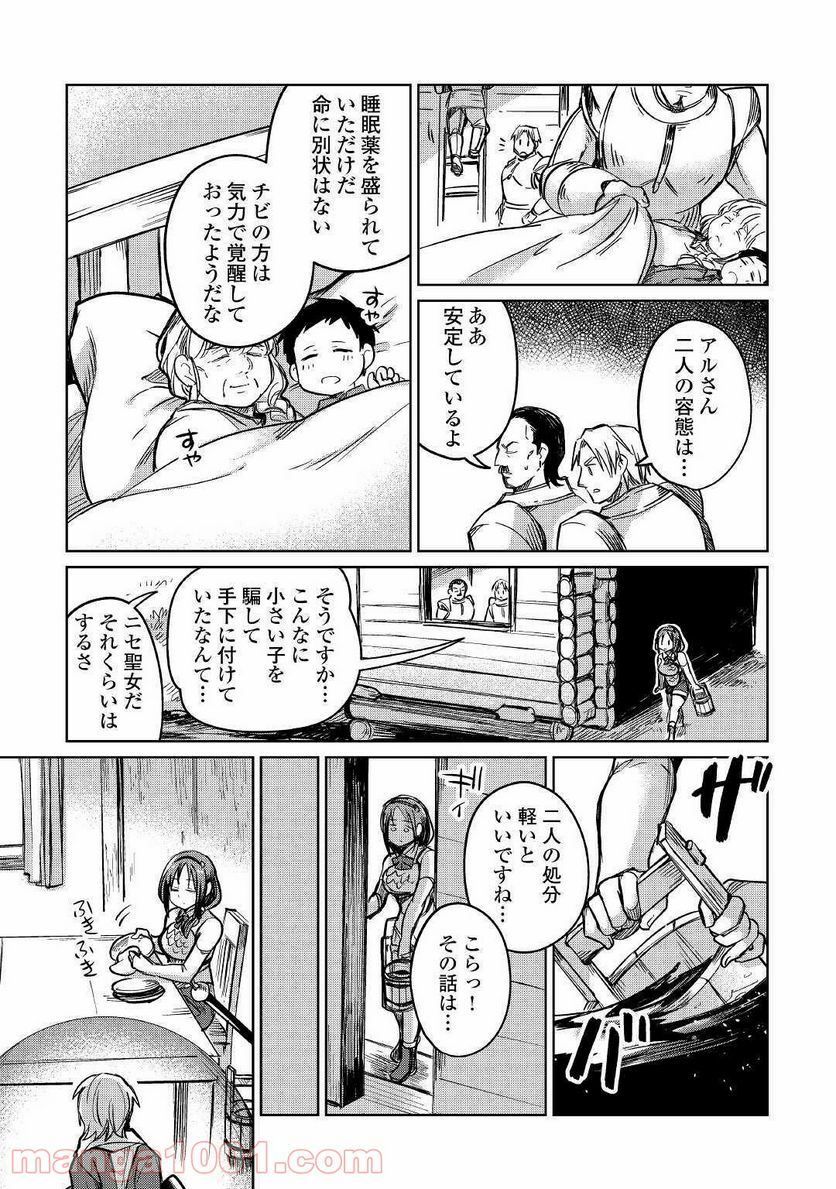 元構造解析研究者の異世界冒険譚 - 第33話 - Page 23