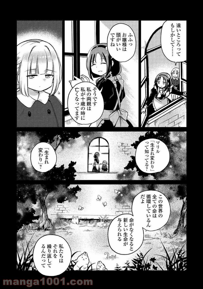 元構造解析研究者の異世界冒険譚 - 第33話 - Page 4