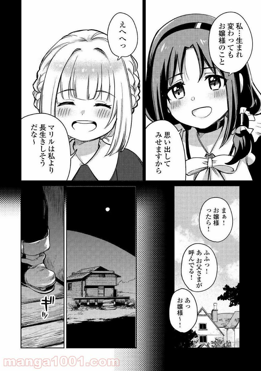 元構造解析研究者の異世界冒険譚 - 第33話 - Page 8