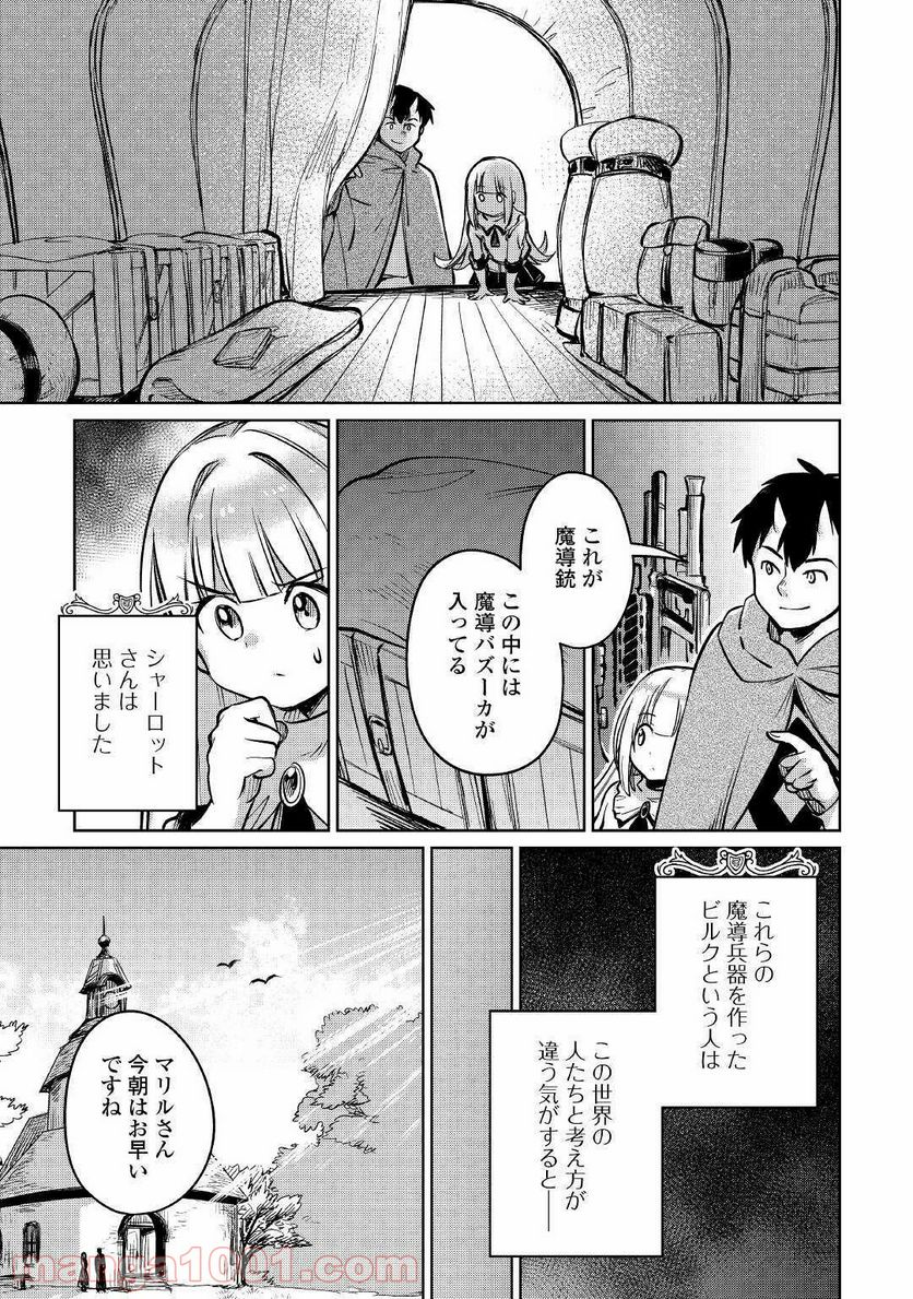 元構造解析研究者の異世界冒険譚 - 第34話 - Page 15