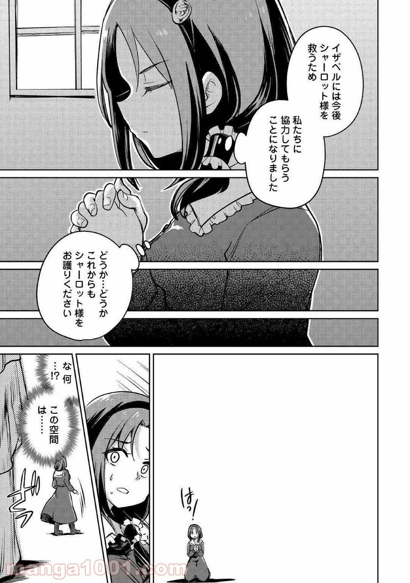 元構造解析研究者の異世界冒険譚 - 第34話 - Page 17