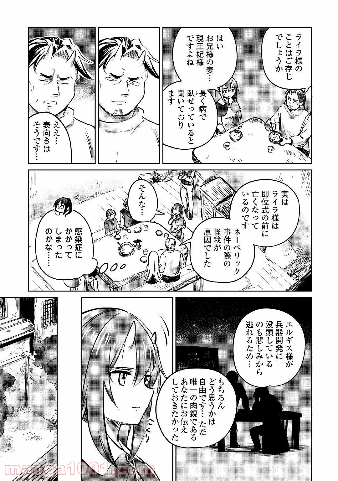 元構造解析研究者の異世界冒険譚 - 第35話 - Page 13