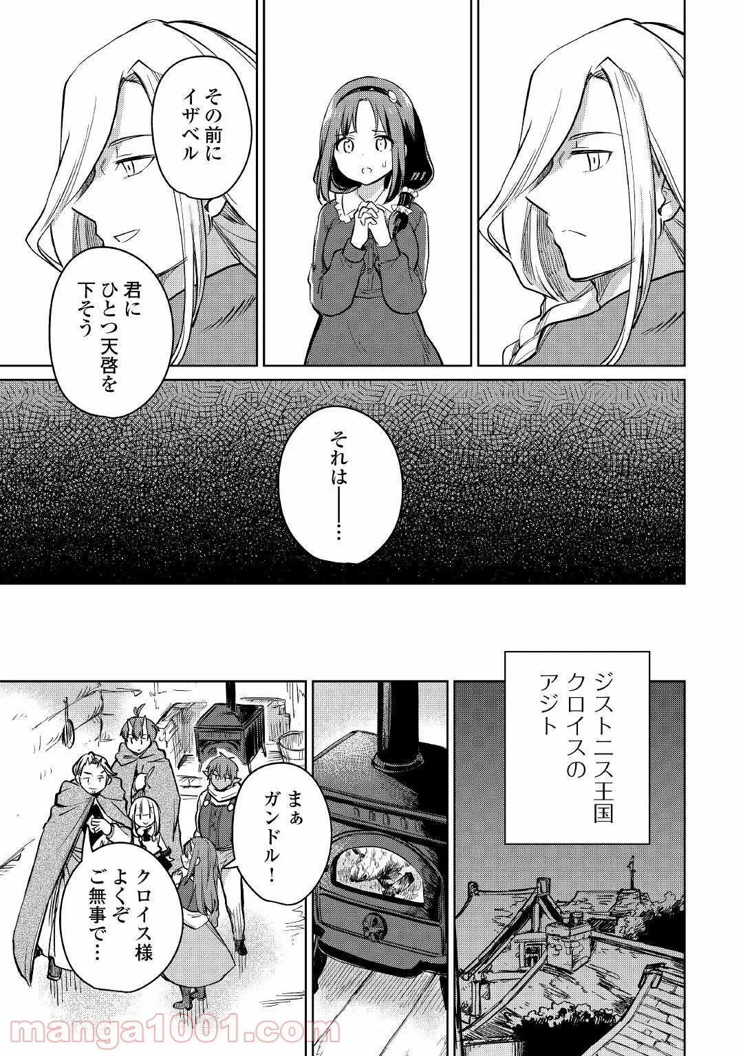 元構造解析研究者の異世界冒険譚 - 第35話 - Page 9