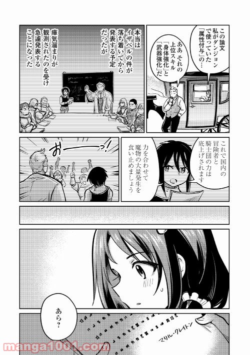 元構造解析研究者の異世界冒険譚 - 第36話 - Page 12