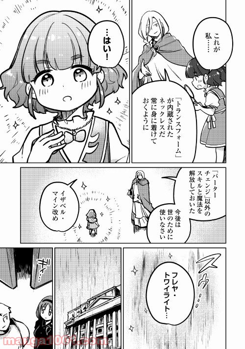 元構造解析研究者の異世界冒険譚 - 第38話 - Page 13