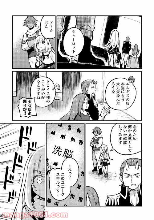 元構造解析研究者の異世界冒険譚 - 第40話 - Page 21