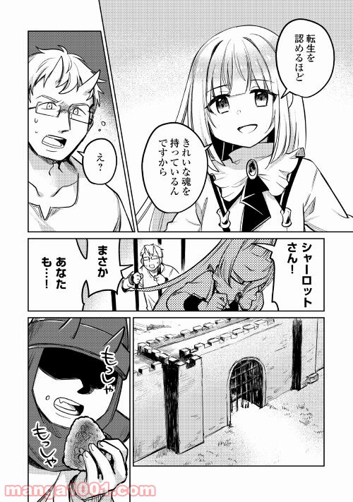 元構造解析研究者の異世界冒険譚 - 第40話 - Page 24