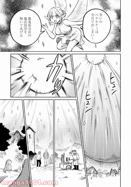 元構造解析研究者の異世界冒険譚 - 第40話 - Page 29