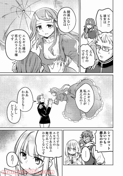 元構造解析研究者の異世界冒険譚 - 第40話 - Page 7