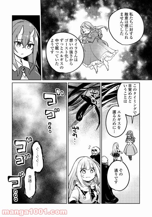 元構造解析研究者の異世界冒険譚 - 第40話 - Page 8