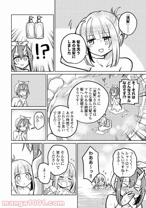 元構造解析研究者の異世界冒険譚 - 第41話 - Page 12