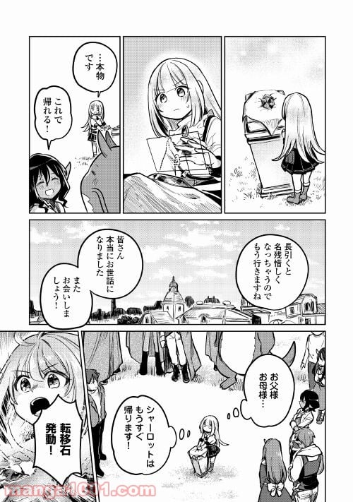 元構造解析研究者の異世界冒険譚 - 第41話 - Page 17