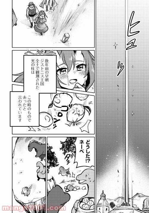 元構造解析研究者の異世界冒険譚 - 第41話 - Page 18