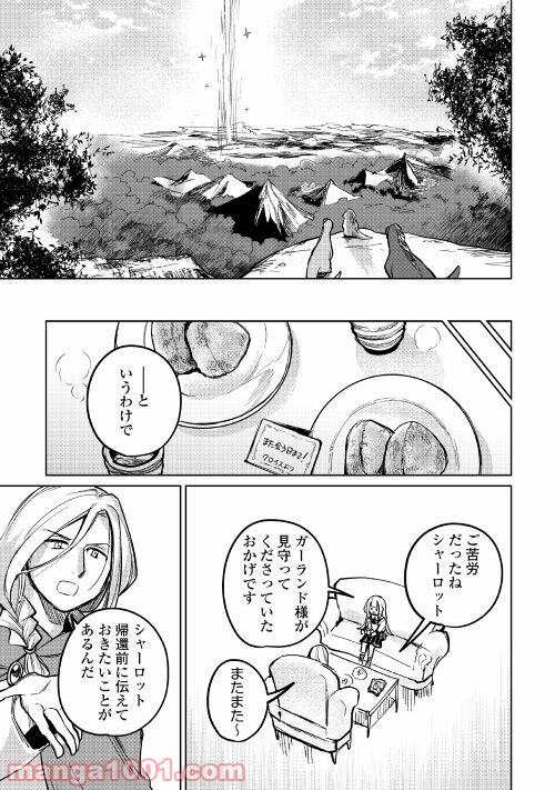 元構造解析研究者の異世界冒険譚 - 第41話 - Page 19