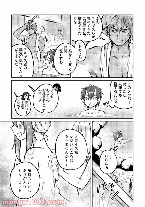 元構造解析研究者の異世界冒険譚 - 第41話 - Page 3