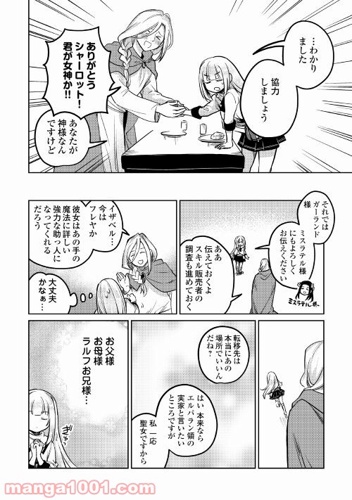 元構造解析研究者の異世界冒険譚 - 第41話 - Page 22