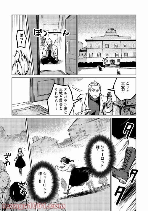 元構造解析研究者の異世界冒険譚 - 第41話 - Page 27