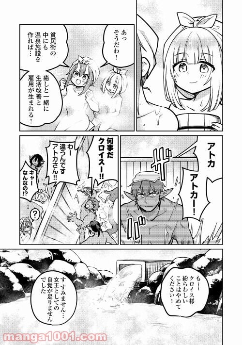 元構造解析研究者の異世界冒険譚 - 第41話 - Page 5