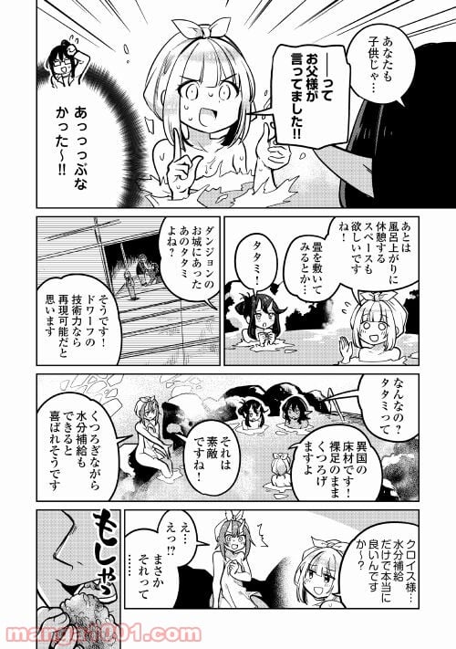 元構造解析研究者の異世界冒険譚 - 第41話 - Page 8