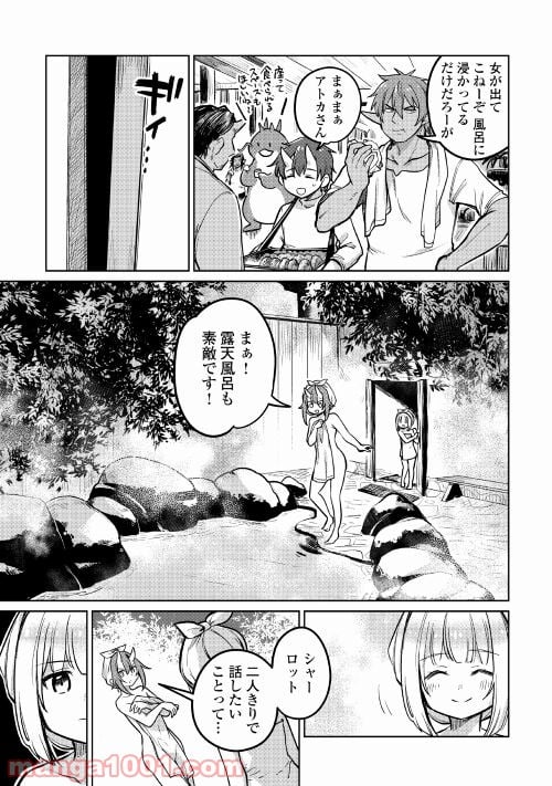 元構造解析研究者の異世界冒険譚 - 第41話 - Page 9