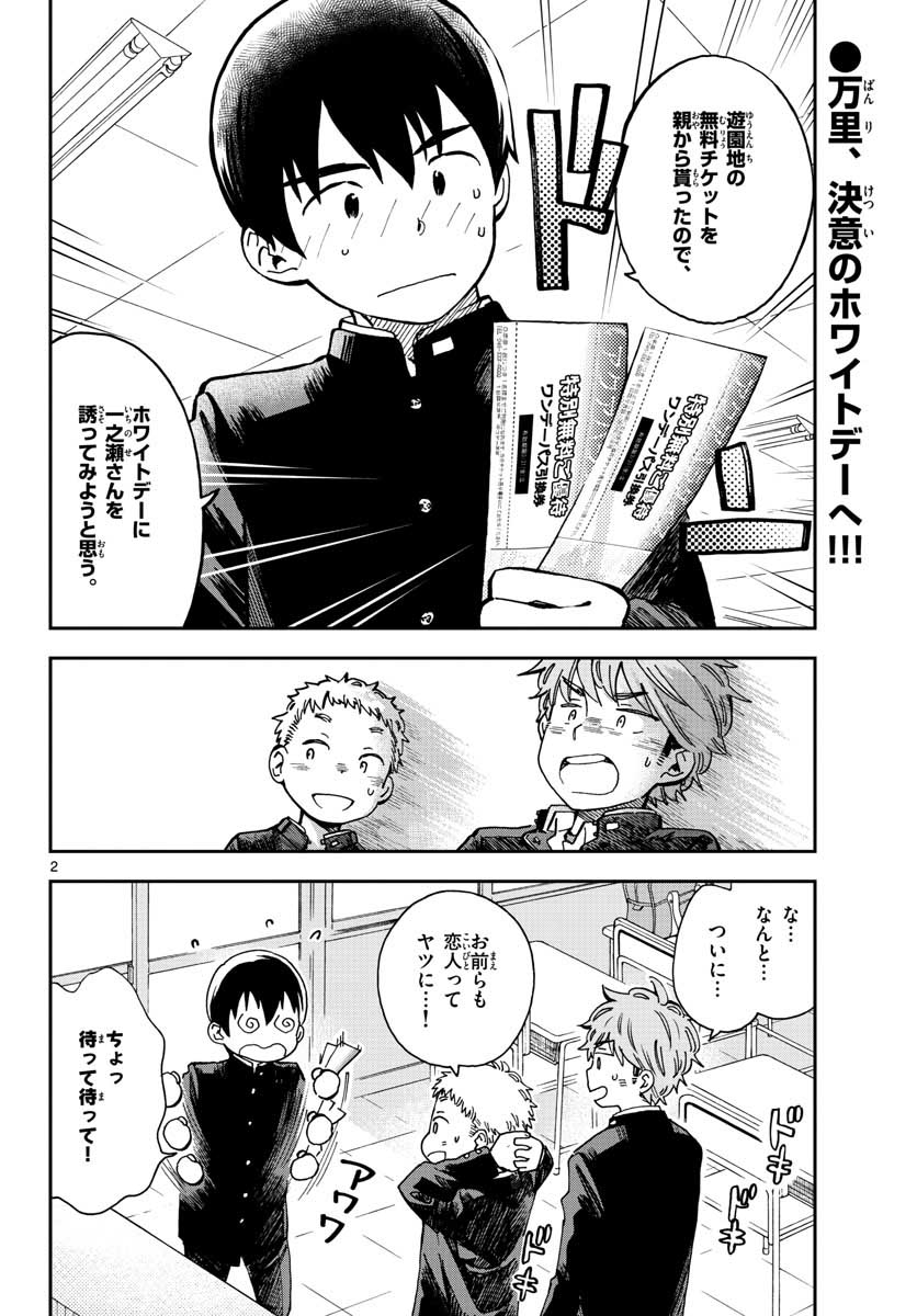 味噌汁でカンパイ！ - 第42話 - Page 2