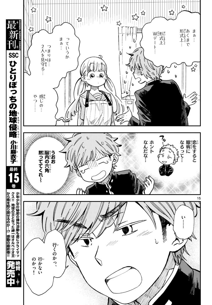 味噌汁でカンパイ！ - 第42話 - Page 15