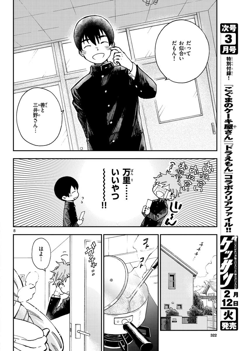 味噌汁でカンパイ！ - 第42話 - Page 8