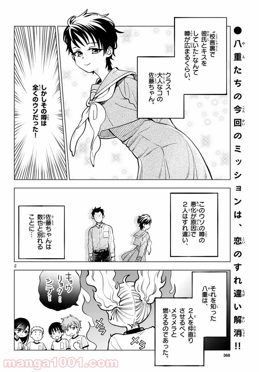 味噌汁でカンパイ！ - 第70話 - Page 2