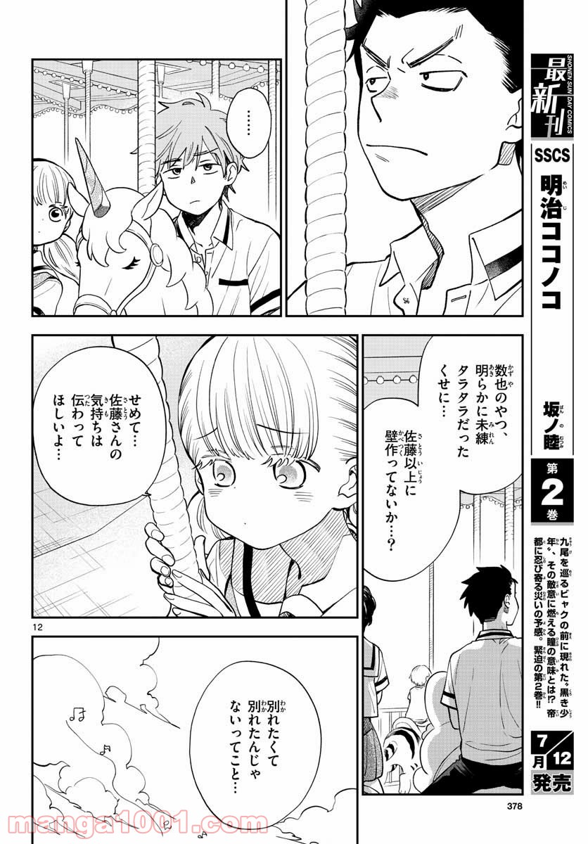 味噌汁でカンパイ！ - 第70話 - Page 12