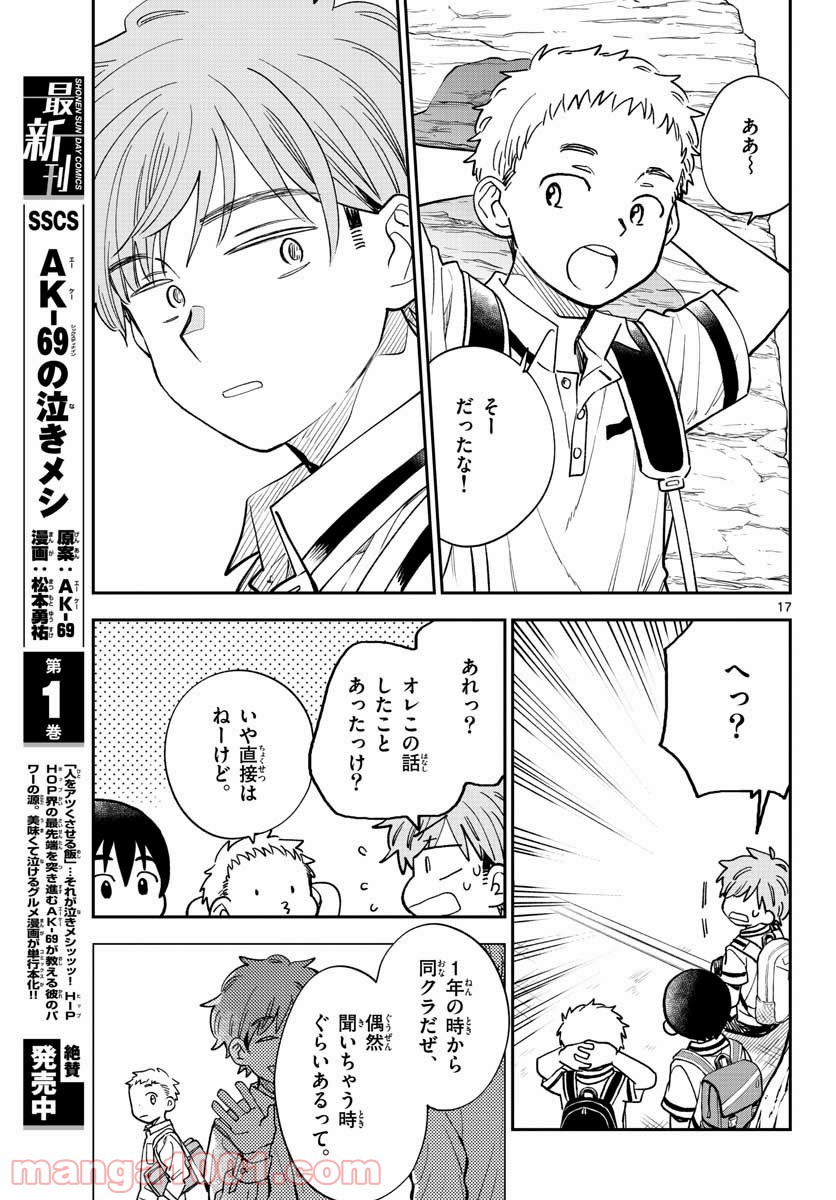 味噌汁でカンパイ！ - 第70話 - Page 17