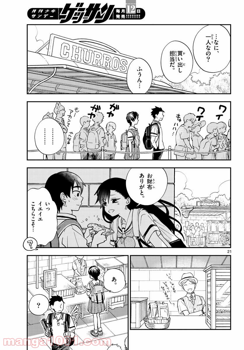 味噌汁でカンパイ！ - 第70話 - Page 21