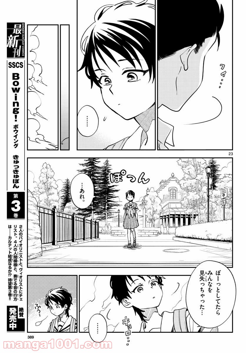 味噌汁でカンパイ！ - 第70話 - Page 23