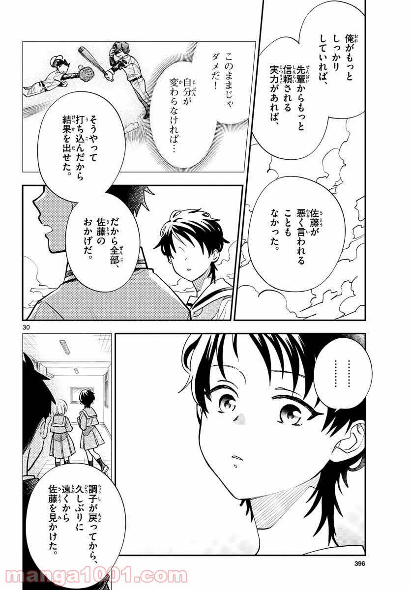 味噌汁でカンパイ！ - 第70話 - Page 30