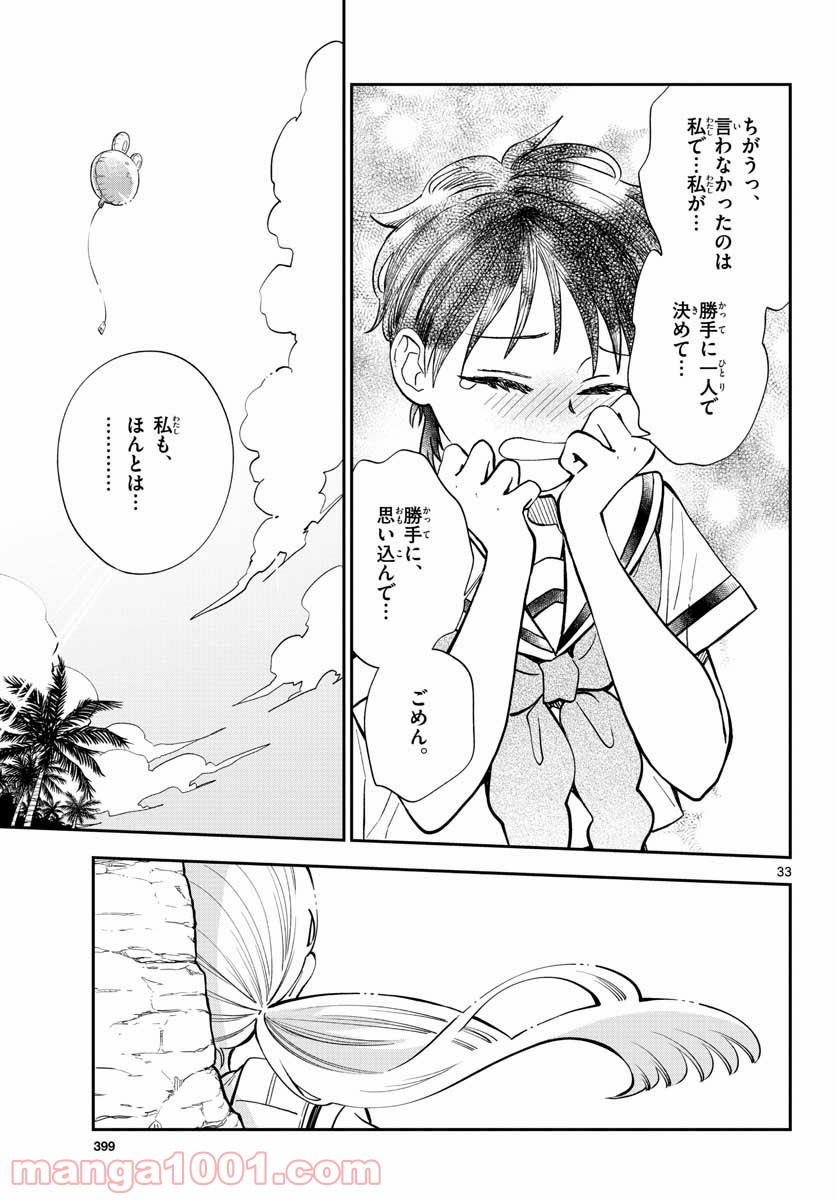 味噌汁でカンパイ！ - 第70話 - Page 33